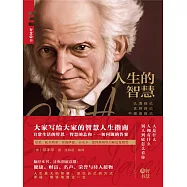 人生的智慧 (電子書)