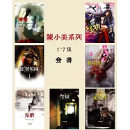 陳小美系列套書(全7冊) (電子書)