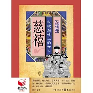 李鴻章：晚清第一能臣 (電子書)