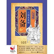 唐太宗：最善於用人的皇帝 (電子書)