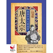 諸葛亮：神機妙算的傳奇軍師 (電子書)