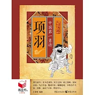 曾國藩：官場第一完人 (電子書)
