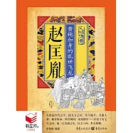 和珅：跌倒的權力玩家 (電子書)