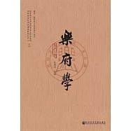 樂府學(第12輯) (電子書)