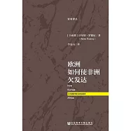 歐洲如何使非洲欠發達 (電子書)