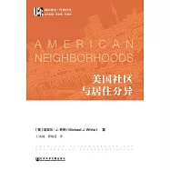 美國社區與居住分異 (電子書)