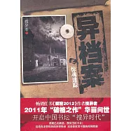 異檔案(1)：驚魂迷蹤 (電子書)
