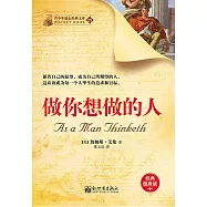 做你想做的人 (電子書)