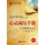 心靈減壓手冊 (電子書)