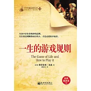 一生的遊戲規則 (電子書)