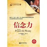 信念力 (電子書)