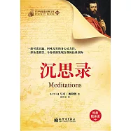 沉思錄 (電子書)