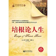 培根論人生 (電子書)