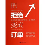 把拒絕變成訂單 (電子書)