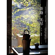 茶路無盡 (電子書)