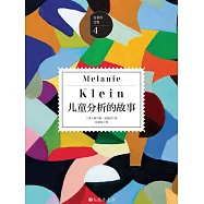 兒童分析的故事 (電子書)
