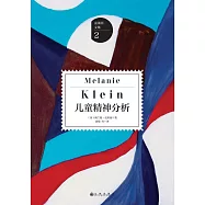 兒童精神分析 (電子書)
