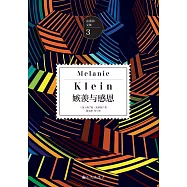 嫉羨與感恩 (電子書)