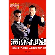 演說的秘密 (電子書)