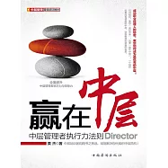 贏在中層 (電子書)