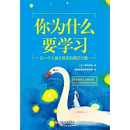 你為什麼要學習 (電子書)
