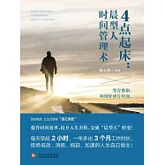 4點起床：晨型人時間管理術 (電子書)