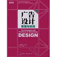 廣告設計原理與實踐 (電子書)