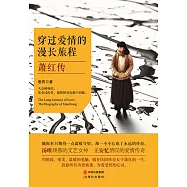 穿過愛情的漫長旅程：蕭紅傳 (電子書)