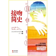 接吻簡史 (電子書)