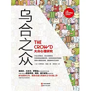 烏合之眾 (電子書)