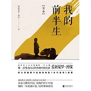 我的前半生 (電子書)