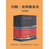 約翰.克利斯朵夫(全4冊) (電子書)