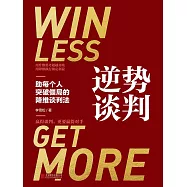 逆勢談判 (電子書)