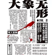 大象無形 (電子書)