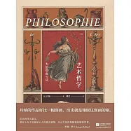 藝術哲學 (電子書)