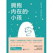 擁抱內在的小孩 (電子書)