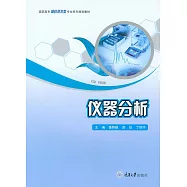 儀器分析 (電子書)