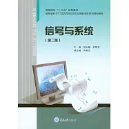 信號與系統 (電子書)