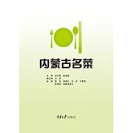 內蒙古名菜 (電子書)