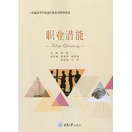 職業潛能 (電子書)