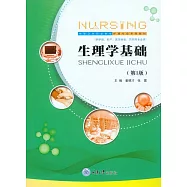 生理學基礎 (電子書)