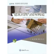 建築識圖與房屋構造 (電子書)