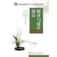 插花與花藝設計 (電子書)
