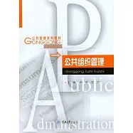 公共組織管理 (電子書)
