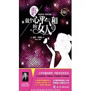 淡定：做個心平氣和的女人 (電子書)