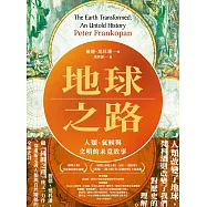 地球之路：人類、氣候與文明的未竟故事 (電子書)