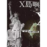 X島嶼：留學生、監控與冷戰時代的隱形戰場，海另一端的台灣民主運動 (電子書)