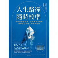 人生路徑隨時校準：與你的靈魂對齊，宇宙傳訊不漏接，預知自己和他人的未來走向 (電子書)