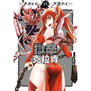 獄卒克拉肯(04) (電子書)