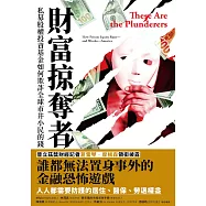 財富掠奪者 (電子書)